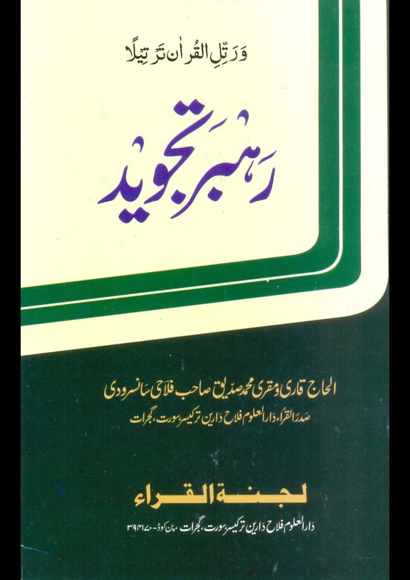 رہبر تجوید Cover